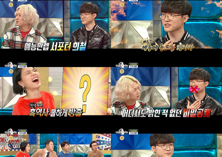 e스포츠 레전드 ‘페이커’ 이상혁, 새해 맞아 ‘라스’에 뜬다! 김희철, 최고의 서포터 자처