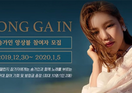 송가인 콘서트 '고맙습니다', 앙상블 무대 시청자 모집 이벤트 오픈!