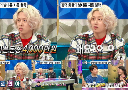 ‘라디오스타’ 김희철, 상상 초월 플렉스 고백 “휴대폰 게임으로 4000만 원 쓴다”