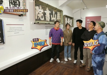 '선을 넘는 녀석들' 유교문화박물관의 진품·명품! 한석봉의 도산서원 현판부터 이황 선생의 도산서당까지