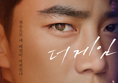 '더 게임:0시를 향하여' 1차 포스터 공개… 압도적 존재감 '눈길'