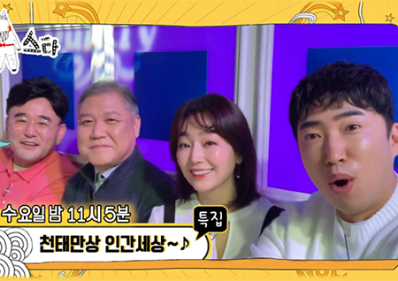 [셀프캠] '라디오스타' 정호근-권일용-이연수-장동민, 2020년 '대박'날 조합~♬