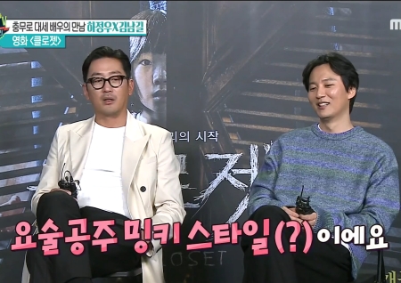 '섹션TV 연예통신' 대세 배우들의 만남, 김남길X하정우! 김남길은 "요술공주 밍키 스타일" ?!