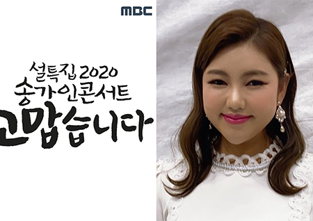 송가인 콘서트 '고맙습니다', 폭발적 관심… 방청권 구하기 경쟁 '치열'