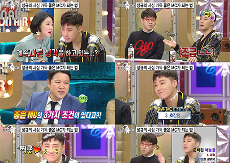 '라디오스타' 성규, 그가 뽑은 좋은 MC의 조건! 알고 보니 본인의 장점? '폭소'