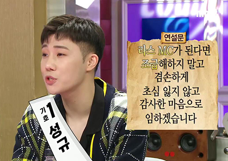 ‘라디오스타’ 성규, “김구라 때문에 ‘라디오스타’ MC 포기 못해”