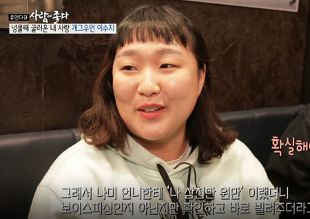 ‘사람이 좋다’ 이수지, “父 만나지 않아… 오나미가 3천만 원 선뜻 빌려줘”