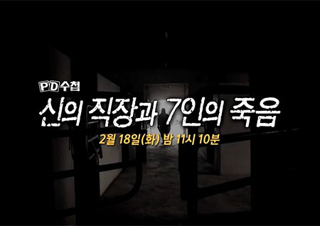 'PD수첩' 마사회, 무성한 소문의 실체… 경마장에서는 어떤 일이?