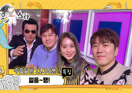 [셀프캠] '얼음~땡!' 김보성-김광규-임은경-장수원, 나는 나의 길을 간다! 