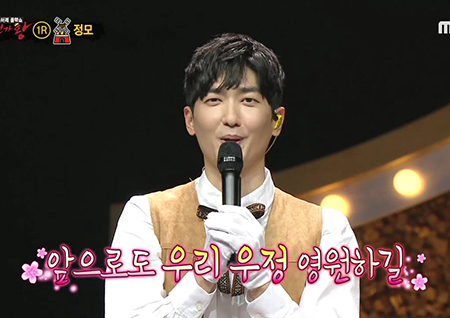 '복면가왕' '풍차'는 트랙스 정모 “희철 형이 섭섭해할 것 같다”... 왜?