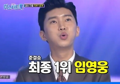 '미스터트롯' 엎치락 뒤치락 혈전 끝 최종 결승 진출자 7인 공개...1위 임영웅 [종합]