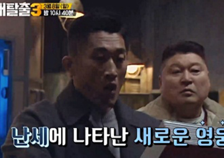 ‘대탈출3’ “왜 이리 실력이 점프한 거야?” 김종민-김동현의 활약, 탈출 가능할까?