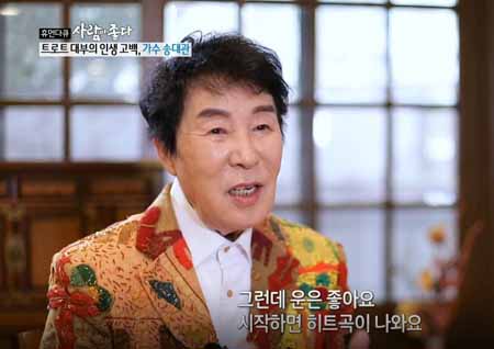 ‘사람이 좋다’ 송대관, 무죄 확정에도 160억 빚 떠안아… “훌훌 털고 다시 시작”