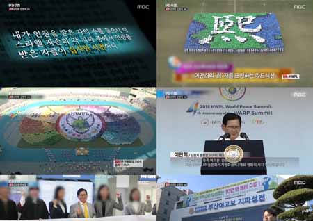 'PD수첩' 코로나와 신천지 1부, 올해 자체 최고 시청률 기록