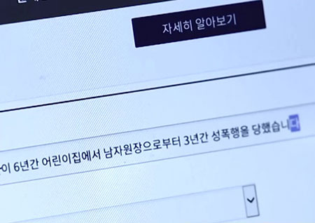 '실화탐사대' 靑국민청원 달군 강북 어린이집 성폭행 사건, 숨겨진 진실은?