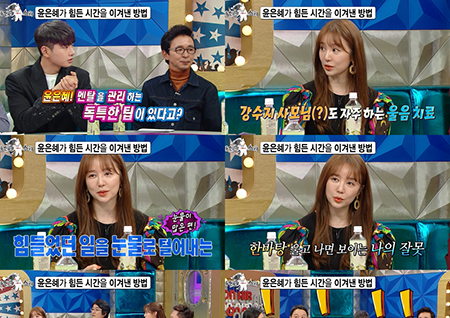 '라디오스타' 윤은혜 만의 독특한 멘탈 관리 비법! "1일 1눈물, 매일 운다"