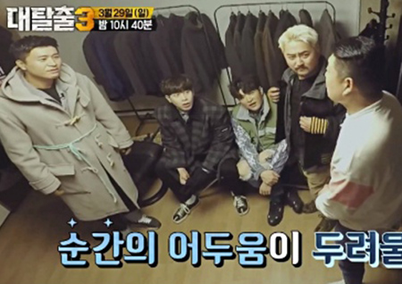 ‘대탈출3’ 탈출러들이 가장 힘들어한 에피소드?! ‘어둠의 별장’ 속에서 탈출하라