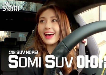 'I AM SOMI' 전소미, 면허시험→드림카 영접까지... 눈물의 드림카 시승식