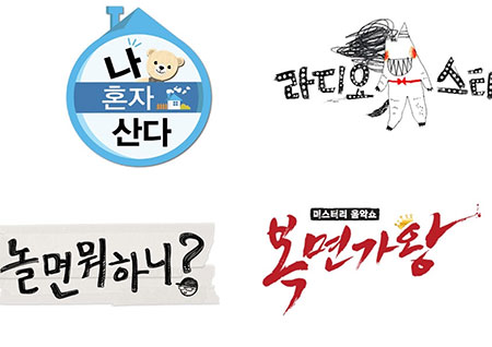 MBC, 4월 1주차 방송사 화제성 순위 비드라마 부문 1위… '예능 맛집'