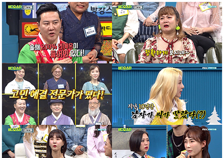 '비디오스타' 미스터트롯 특집→비스 철학관 특집도 터졌다… 자체 최고 시청률 경신
