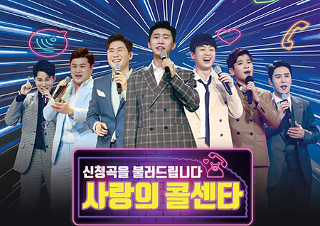 '미스터트롯' TOP7 임영웅→장민호, '사랑의 콜센타' 음원 오늘(10일) 발매