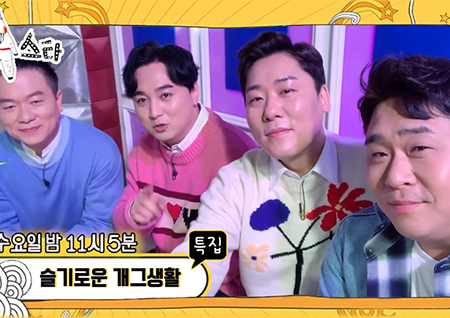 [셀프캠] 김태균-황제성-최성민-문세윤, 막장 복수극(?) '개그의 세계' 커밍쑨!