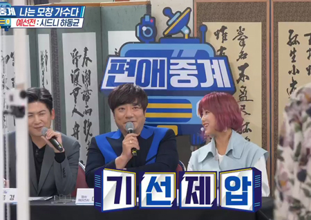 ‘편애중계’“노래 잘 하는 하관!” 하동균 모창 강자 ‘하관균’