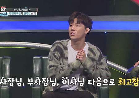 '대한외국인' 김성규 "의견 전달? 사장님과 직접 논의" 고참의 위엄(?)