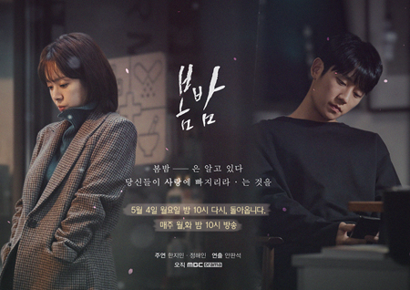 한지민♥정해인, 다시 만난다… MBC드라마넷 ‘봄밤’ 오늘(4일) 밤 첫 방송