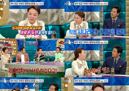 '라디오스타' 김수미 "시나리오 쓰는 중… 조인성에 멜로 영화 출연 제안"