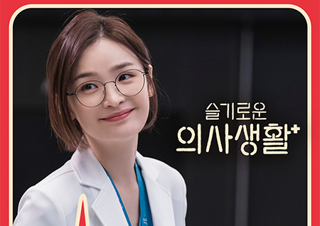 '사랑하게 될 줄 알았어' 음원차트 1위… 슬기로운 의사생활 OST 연일 히트 행진