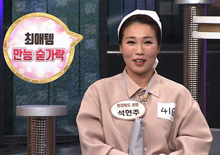 ‘모란봉클럽’ ‘북한 교도소 TOP' 신입회원 석현주, 슬기로운 감빵생활(?) 공개