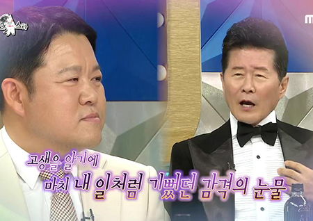 ‘라디오스타’ 태진아, 김구라 때문에 운 적 있다? “김구라 대상=내가 가수왕 탔을 때의 느낌”