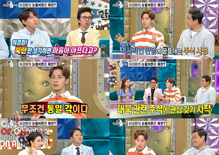 '라스' 허경환, 그의 눈물 버튼은 북한? "주식이 폭포수처럼…"