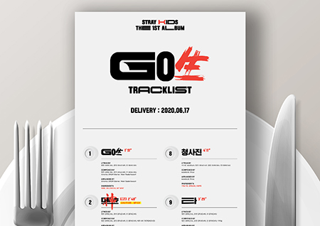 스트레이 키즈, 첫 정규 앨범 ‘GO生’ 트랙리스트 공개...쓰리라차 전곡 곡 작업 참여