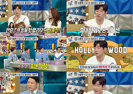 '라디오스타' 이종혁, 할리우드 캐스팅 비화 공개… '북한군 사투리 능력자' 양세찬 앞 大굴욕!