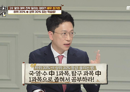 '공부가 머니?' 하위 30%→상위 30% 되는 학습법 공개 #영어 #생활과 윤리
