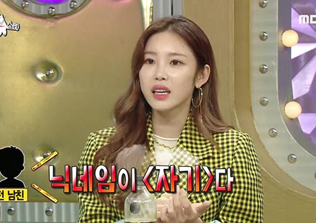 ‘라디오스타’ 전효성 “전 남친 다른 사람에게 ‘자기야’라고 메시지 보내... 게임 닉네임이라고 변명”