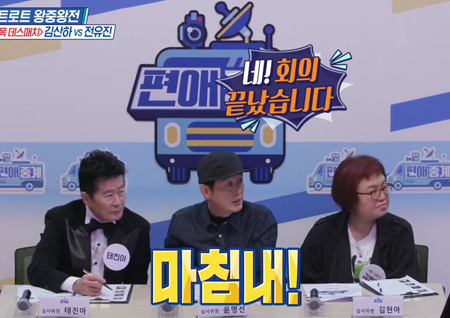 ‘편애중계’ 김산하 VS 전유진! 데스매치의 승자는?