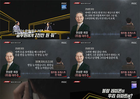 '스트레이트' 권성문 회장의 충격적 음성 파일, 회장님의 불법 왕국
