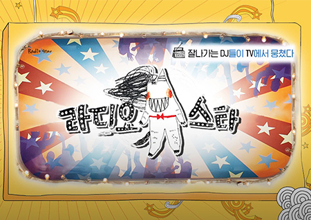 '라디오스타' 내달 1일부터 밤 11시 5분→10시 50분 방송 시간 이동