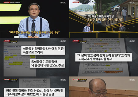'스트레이트' 끝나지 않은 윤일병 폭행 사망사건, 軍 사법 시스템 문제는?