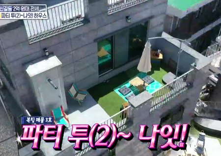 ‘구해줘! 홈즈’ “개그맨의 성지!” 신길동 ‘파티투나잇하우스’