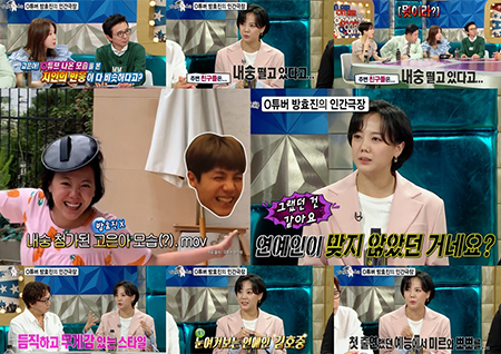 고은아 "연예인이 안 맞았다" 돌발 고백! 유튜버 방효진은 내숭? (라디오스타)