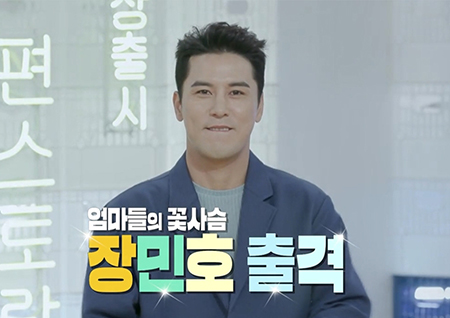 장민호, 오는 10일 '편스토랑' 출격… "스스로 요리재능 발견"
