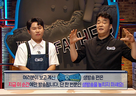 '백파더' 백종원, 요린이에게 김치볶음밥 신세계 선사... 최고 시청률 6.3%