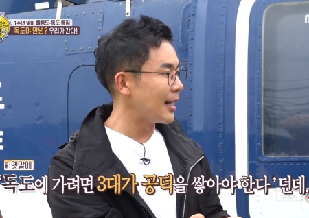 '선을 넘는 녀석들' 1주년 맞이 울릉도·독도 특집! 설민석 "독도에 가려면 3대가 공덕을 쌓아야 한다"며 걱정