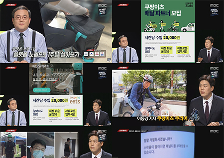 '스트레이트' 플랫폼 노동으로 1주일 살아보기… 최고 시청률 5.7%↑