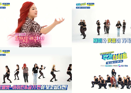 '주간아이돌' 레드벨벳 아이린-MC 광희, 엄정화의 '초대' 댄스 아슬아슬 커버