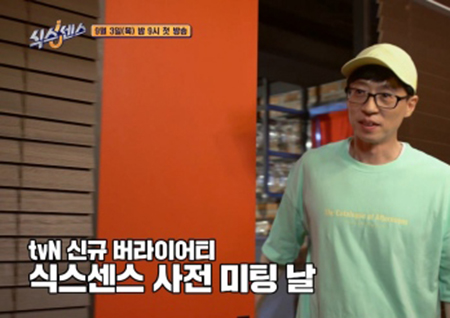 유재석 新예능 '식스센스', 첫 만남부터 오디오 빈틈無… 9월 첫방송 확정